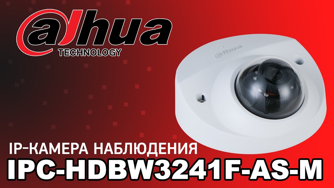 Обзор и тестирование антивандальной камеры наблюдения Dahua IPC-HDBW3241F-AS