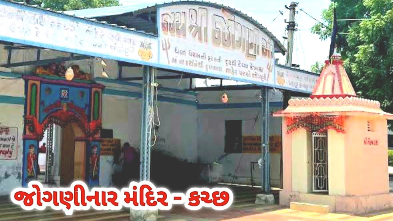 Jogninar Temple Sanghad Kutch | जोगनी माता मन्दिर कच्छ | જોગણીનાર મંદિર સઁઘડ કચ્છ | Kiran vlog bhuj