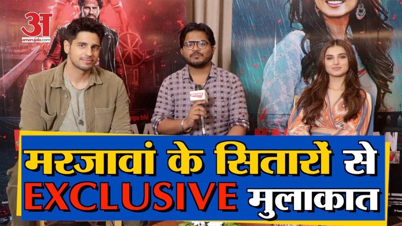 'Marjaavaan' के सितारों ने खोली एक दूसरे की पोल, देखिए Sidharth और Tara का ये मजेदार इंटरव्यू
