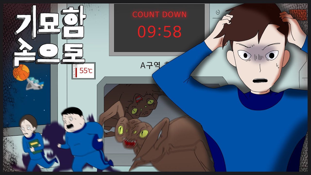 2042 화성 이주 프로젝트 [기묘함 속으로]
