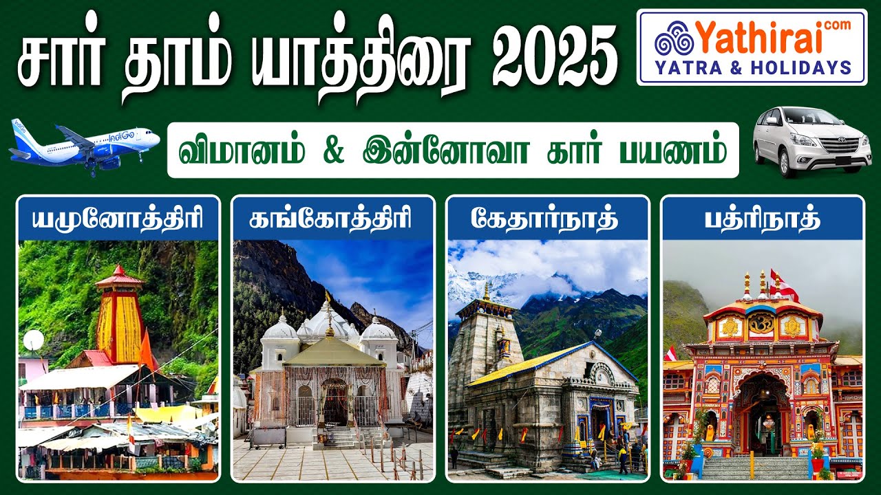 சார் தாம் யாத்திரை 2025 Char Dham Yatra | Yamunotri | Gangotri | Kedarnath | Badrinath | Yathirai