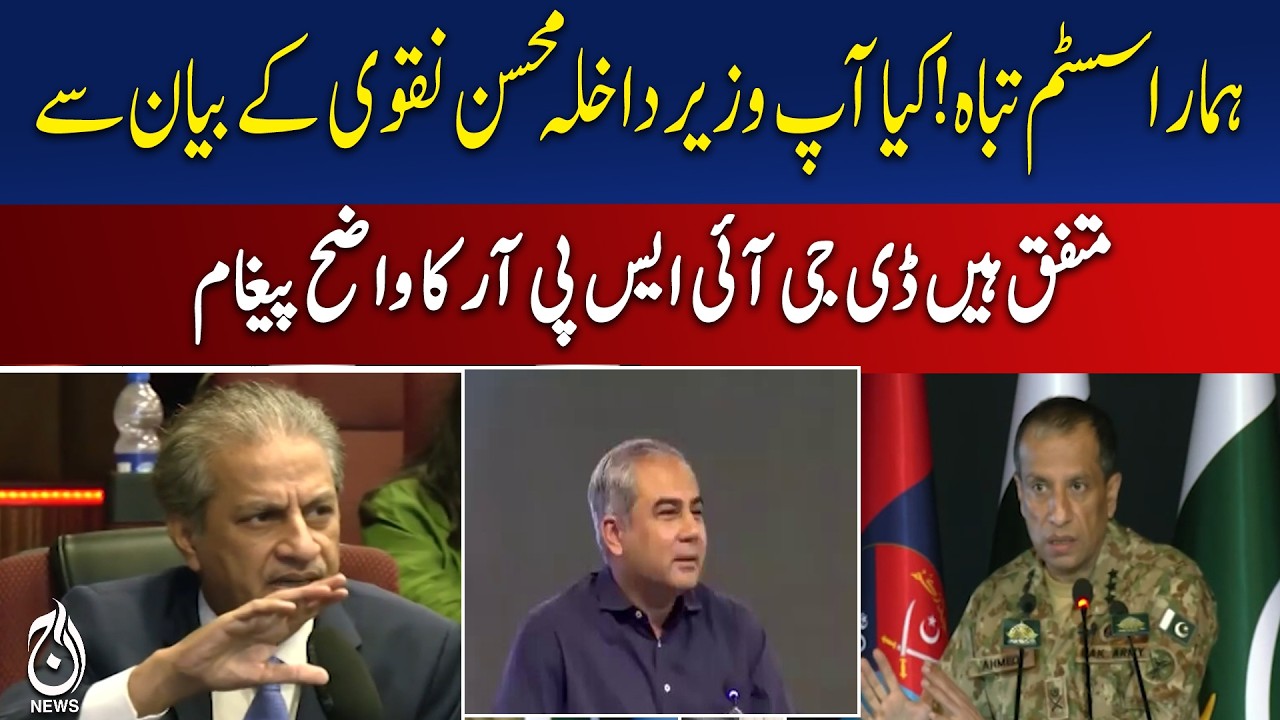 Pakistan System Crisis | Mohsin Naqvi Statement | DG ISPR Message - Aaj Pakistan News