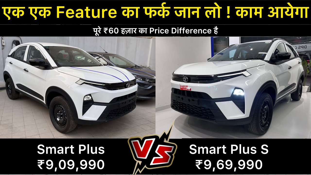 Tata Nexon Smart Plus vs Smart Plus S ✅ Detailed Comparison In Hindi ✅
