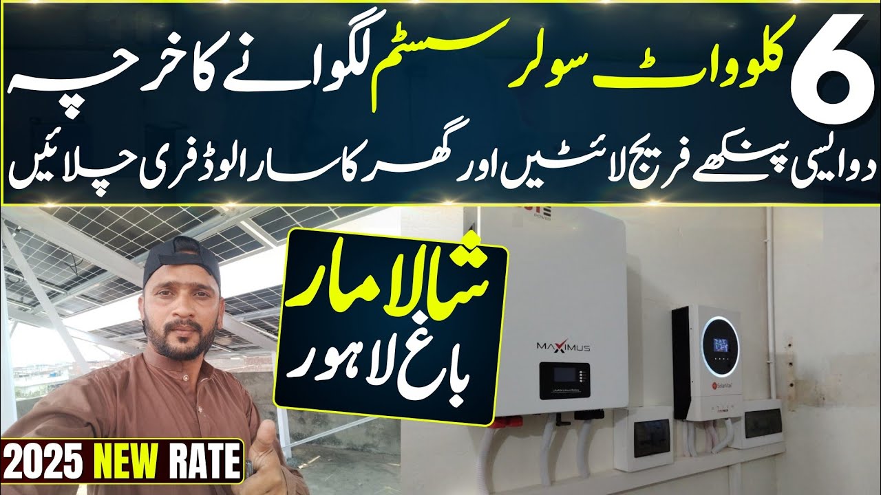 6kw Solar System Complete Installation & Price || Solar System