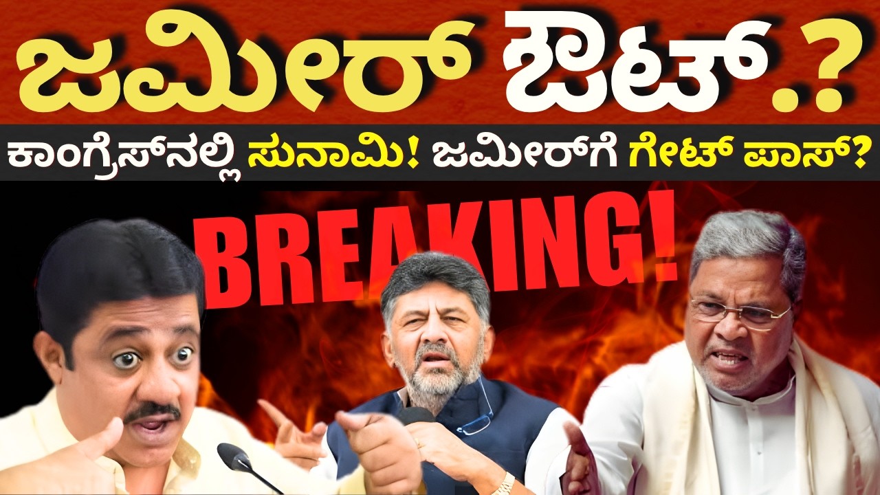 Sidhu's fortress is broken, is Sidhu's chair in trouble? Earthquake in Karnataka Congress Siddu in deep trouble?