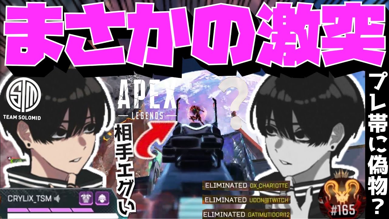 【Crylix】「こいつエグくね…？」プレデター上位の偽リックスと格付けタイマンをするCRYLIX【日本語字幕】【Apex】【Crylix/切り抜き】