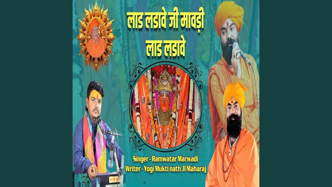 Laad Ladave Ji Mavdli Laad Ladave