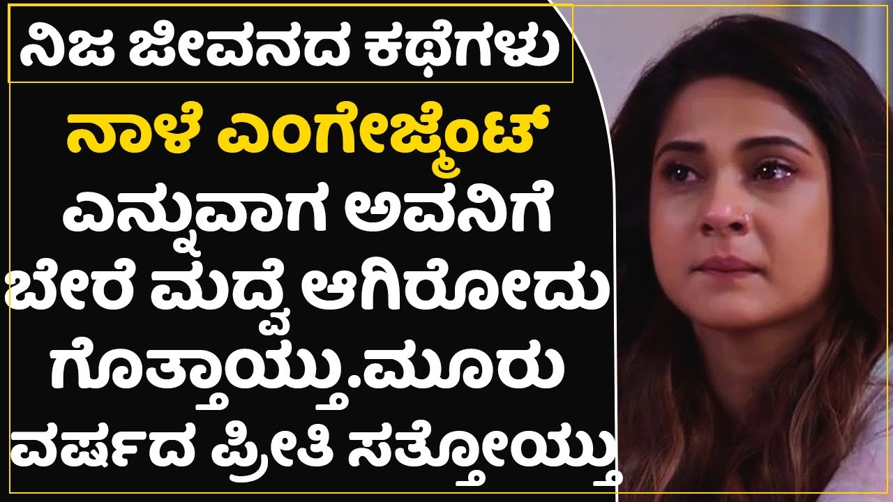 ಹೆಣ್ಣಿನ ಭಾವನೆಗಳ ಜೊತೆ ಆಟವಾಡುವ ಹುಡುಗರೇ ನಿಮ್ಮನ್ನು ದೇವರು ಕ್ಷಮಿಸಲ್ಲ|Breakup StoriesKannada|Sonu Shrinivas