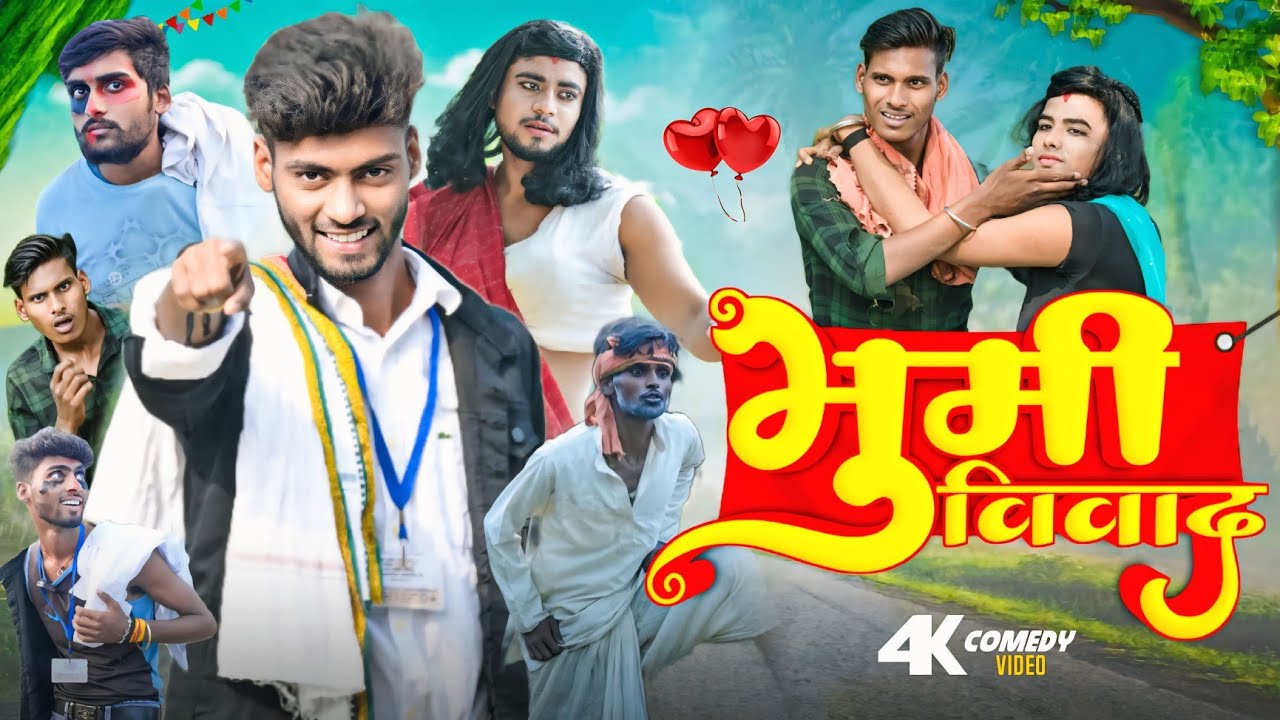 Bhoomi Vivad | भूमि विवाद |  Comedy Video | Bihari Comedy Zone |