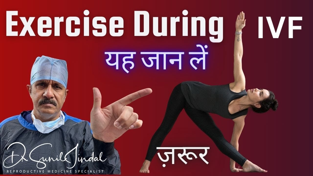 Exercise during IVF Treatments|Dr.Sunil Jindal|Jindal Hospital Meerut
