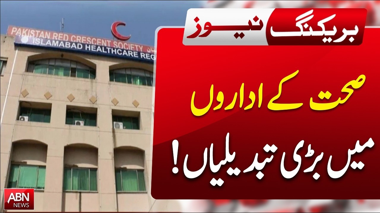Major Changes Coming to Health Institutions in Pakistan! | BREAKING NEWS | ABNNEWS
