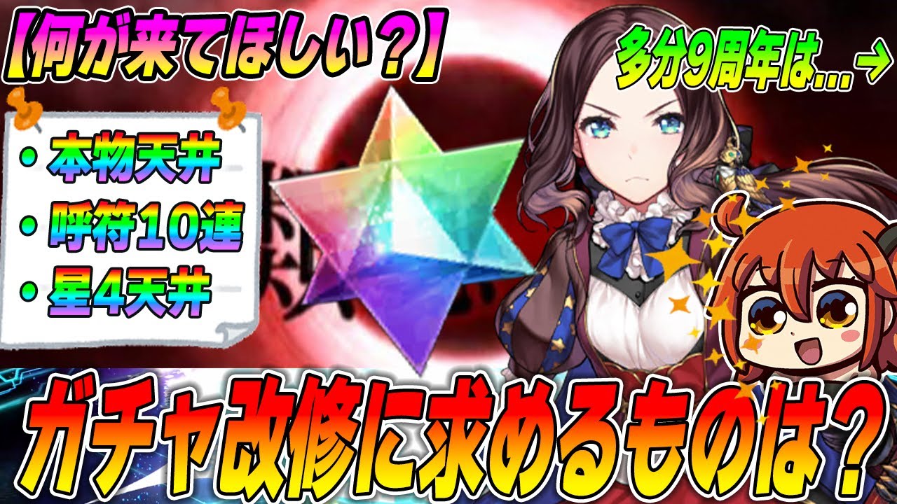 【FGO】あなたはガチャ改修に何を求める？｜歴代ガチャ改修から考えて今年は...