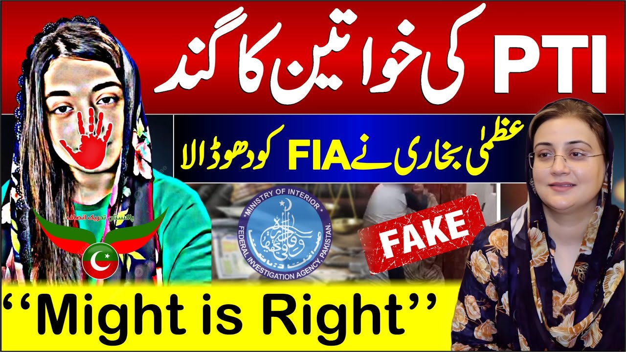 Uzma Bukhari Deep Fake Video Case Latest Update| Azma Bukhari Media Talk | Azma Bokhari