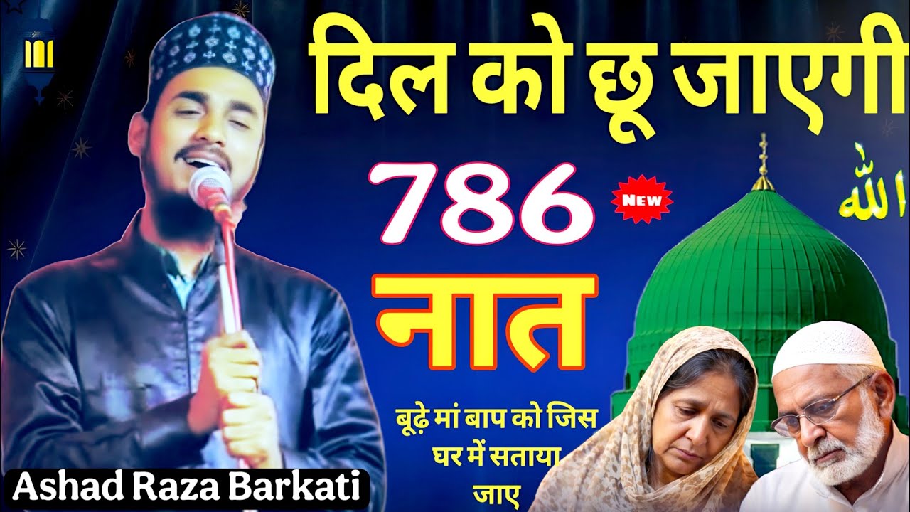 Naat sahrif~Ashad Raza barkati~786 jdm WORD
