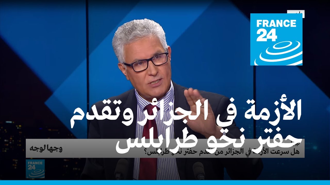 هل سرعت الأزمة في الجزائر من تقدم حفتر نحو طرابلس؟