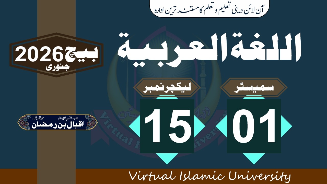 سمیسٹر۱، لیکچر۱۵