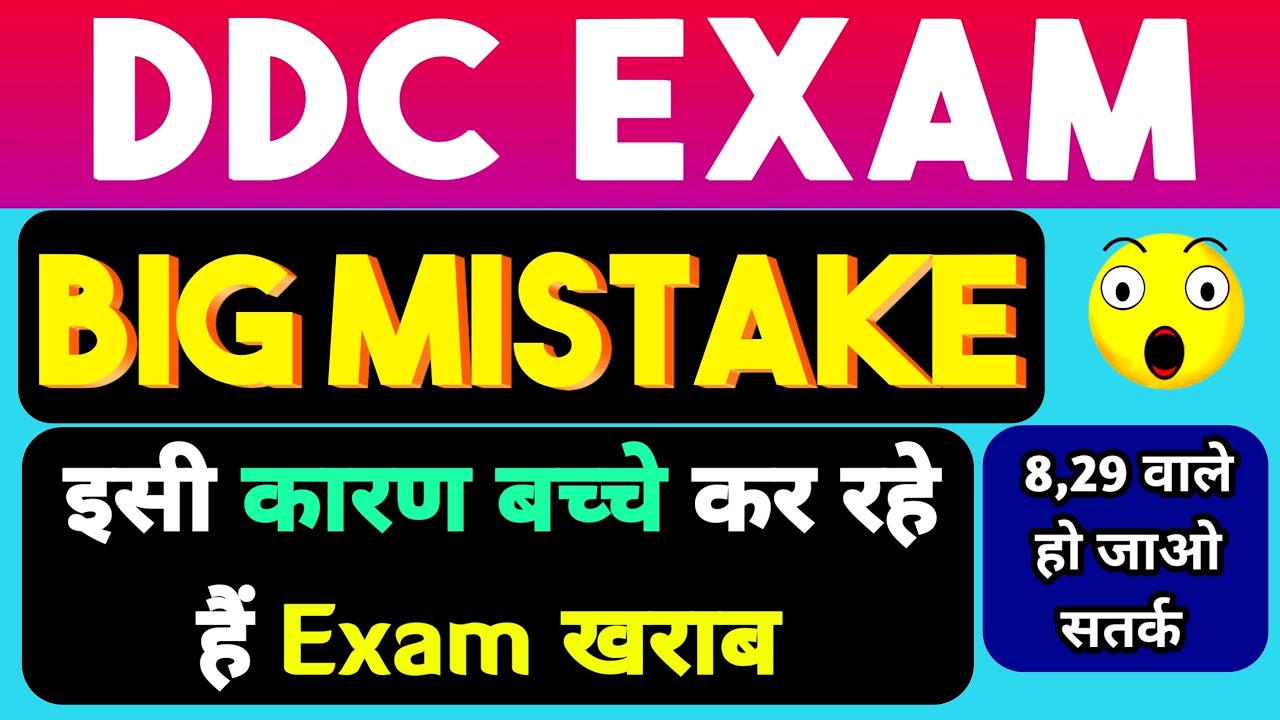 DDC GROUP C 8,29 AUGUST EXAM STRATEGY,DELHI COURT EXAM BIG MISTAKES,DDC RESULT KAB AAYEGA,EXAMTAAZ