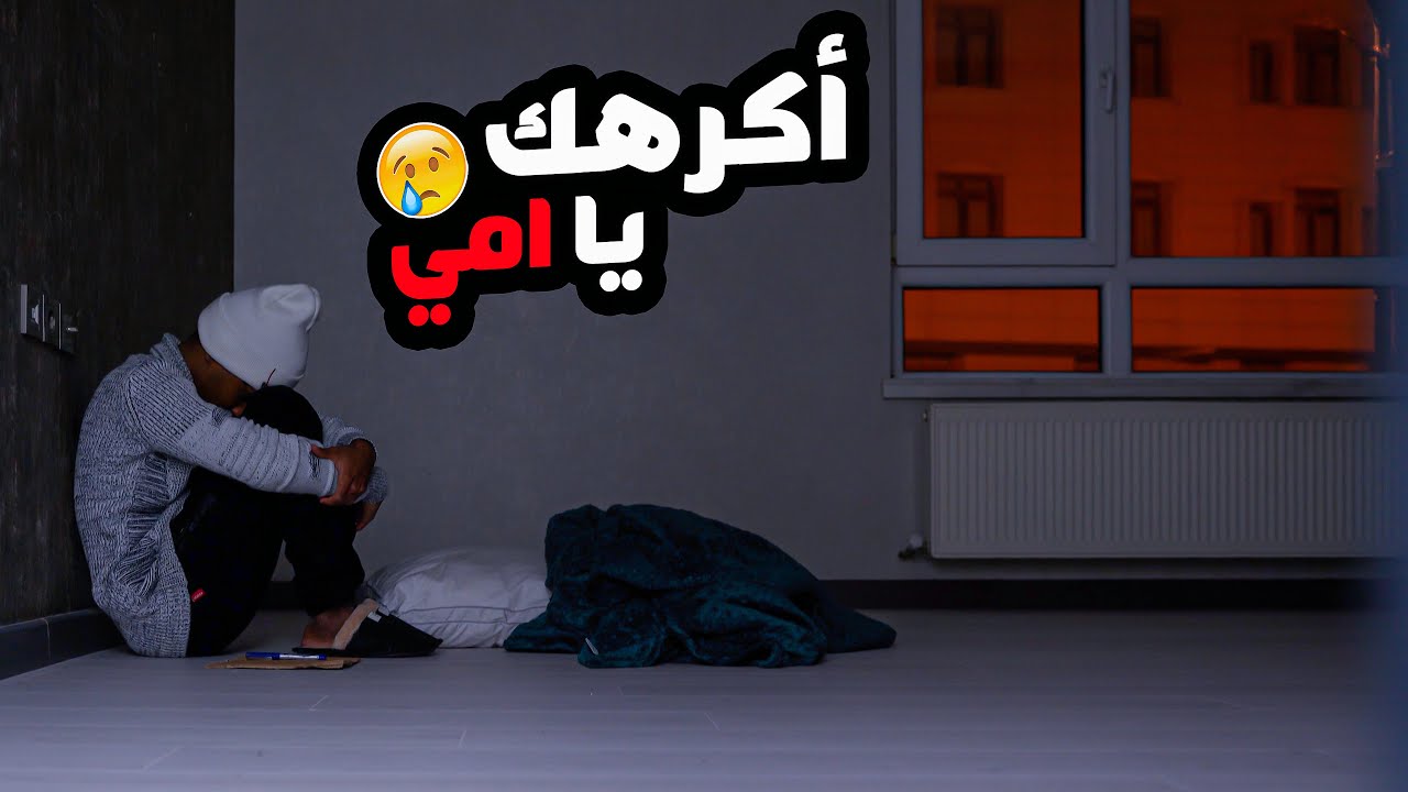 كرهت امي وابي 😥 قصص رعب