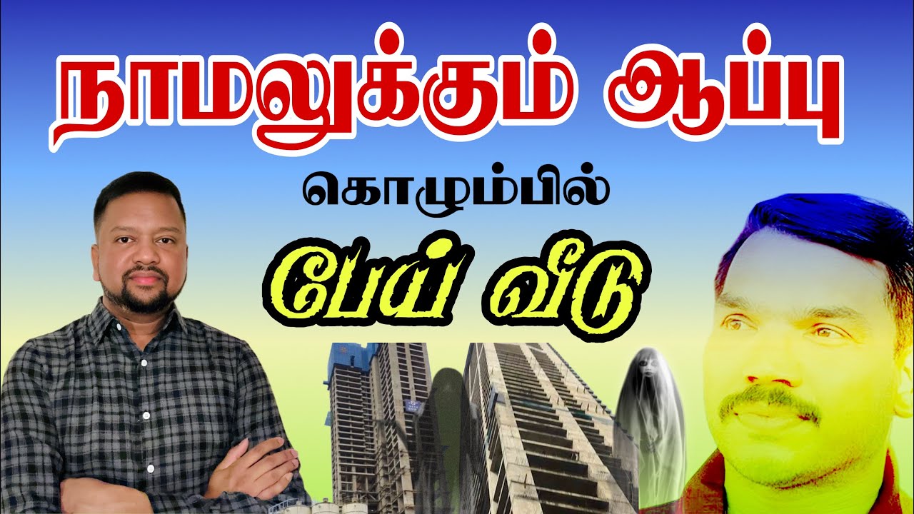 நாமலுக்கு நாமம் 😳 விரைவில் கைது? அதிரவைக்கும் பின்னணி தகவல்கள் | TAMIL ADIYAN |