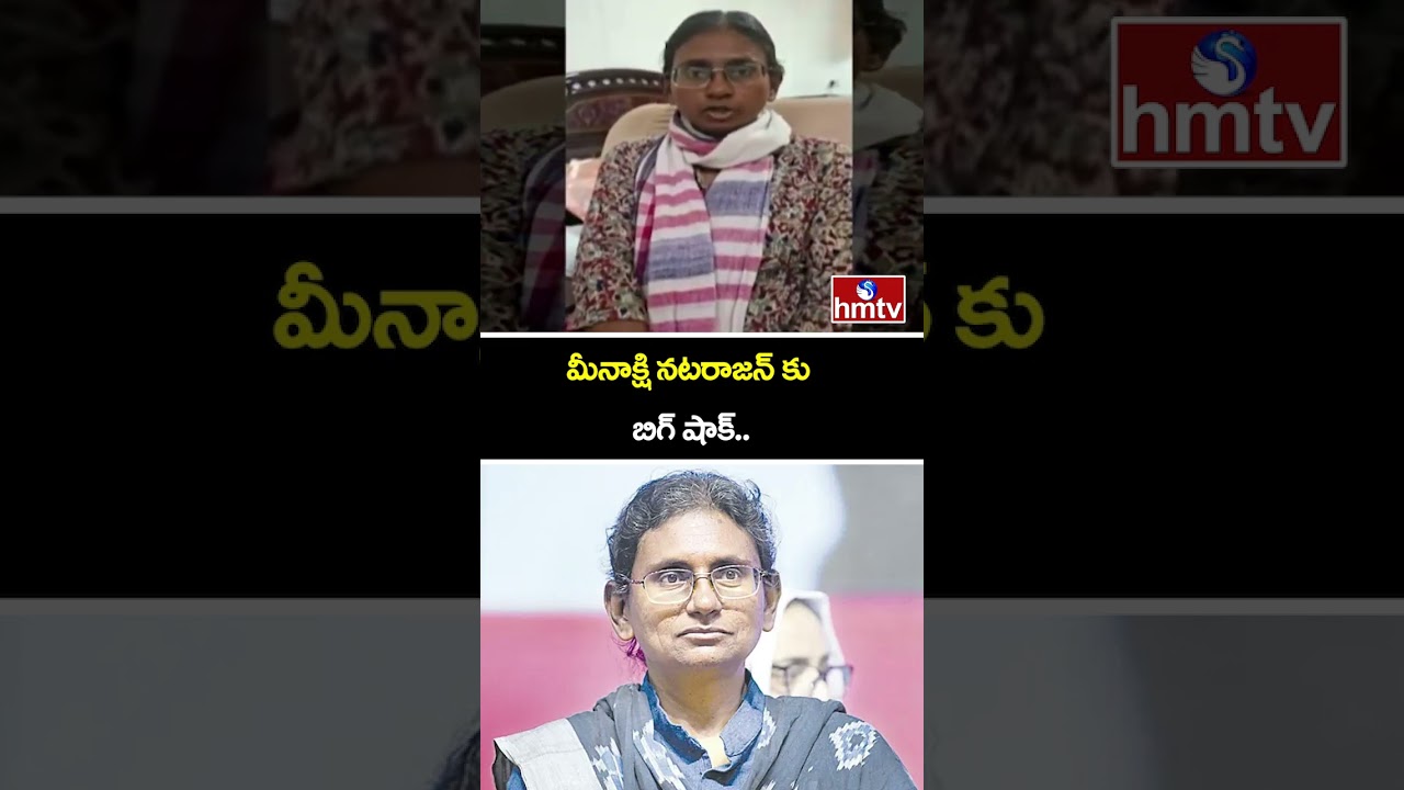 మీనాక్షి నటరాజన్ కు  బిగ్ షాక్.. | Big Shock To Meenakshi Natarajan | Rajya Sabha | hmtv