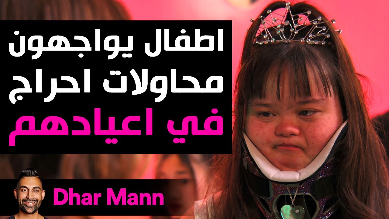 Dhar Mann Studios | الأطفال يتجاهلون نصائح آبائهم وأمهاتهم