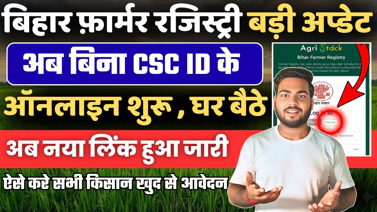Bihar Farmer ID Self Registration | Farmer Registry Online | Bihar Farmer ID online kaise banaye
