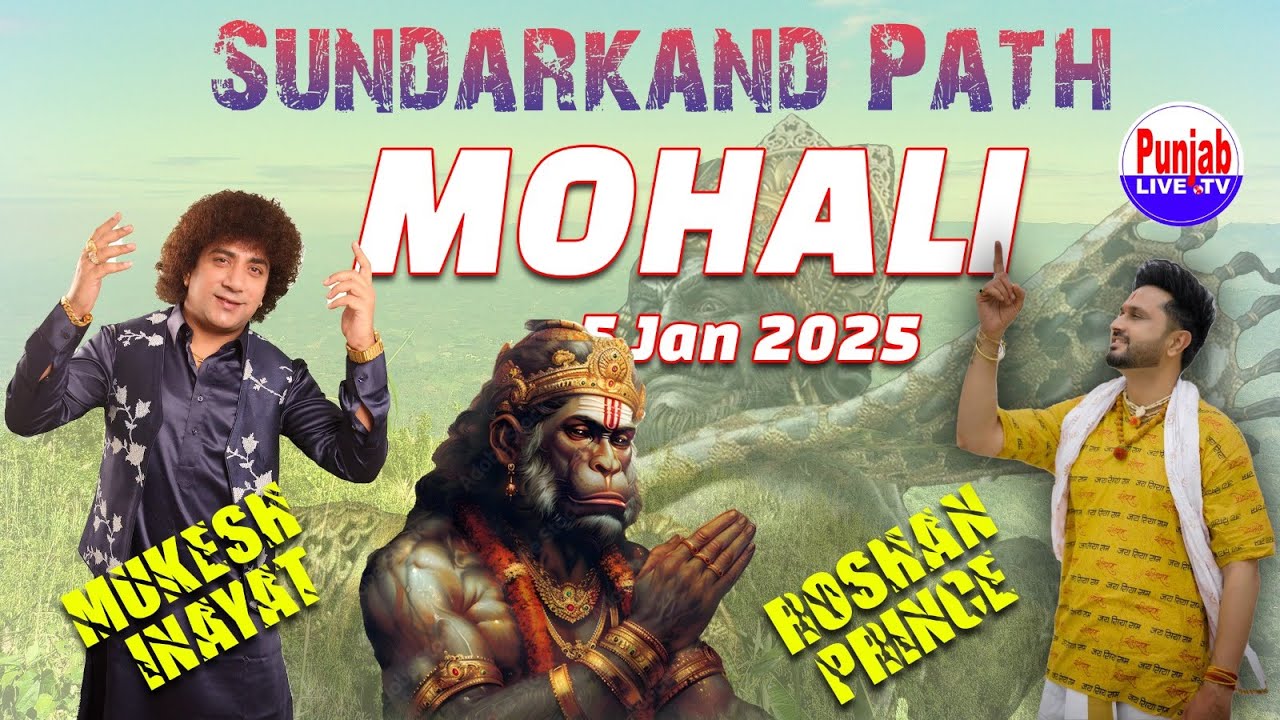 Roshan Prince - Mukesh Inayat Live - सुन्दरकांड पाठ | Sunderkand Paath | Phase-2 (Mohali)