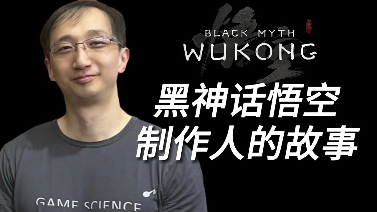 黑神话悟空制作人冯骥的故事！#黑神话悟空 #黑神话悟空剧情解说