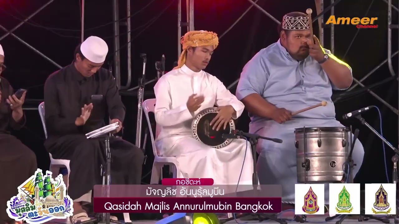 Ya Thoybah (ยาตอยบา) Qasidah Majlis Annurulmubin Bangkok @Pattayafestival