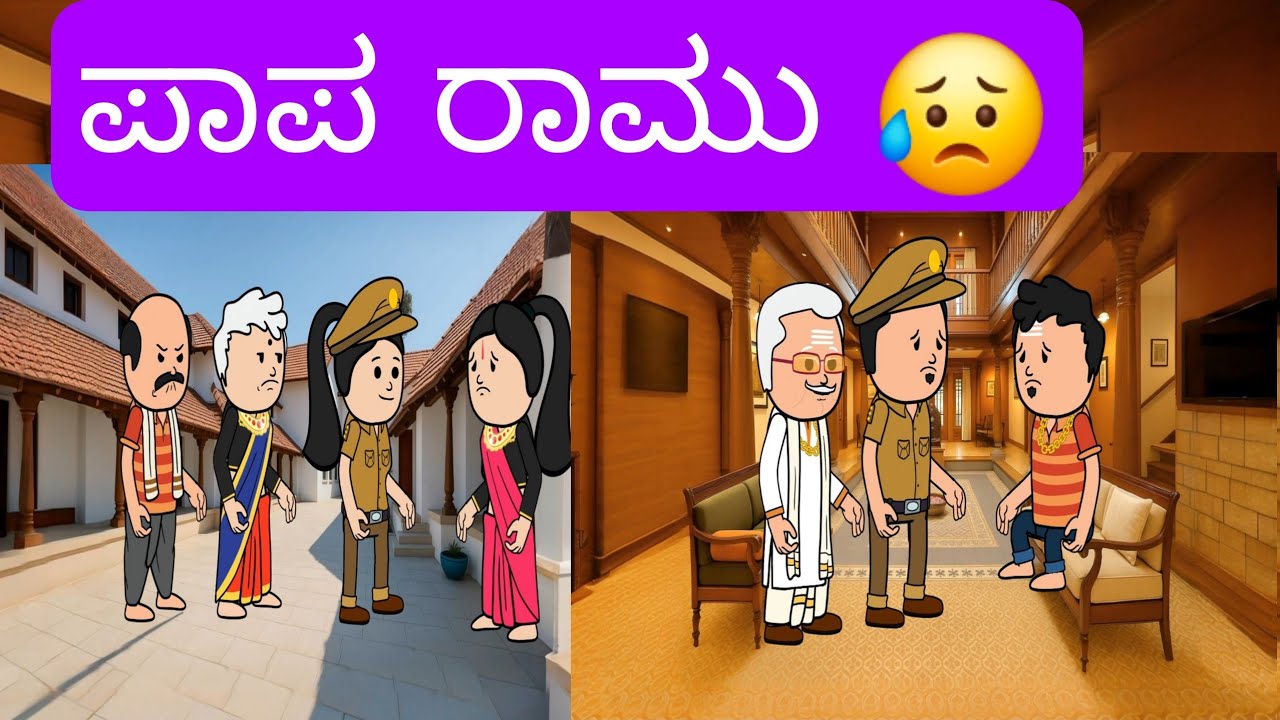 1990-2000 ಆಗಿನ ಜೀವನಶೈಲಿ #chikkaballapura #kannadamoralstores #familystores #kidsstories #villagelife