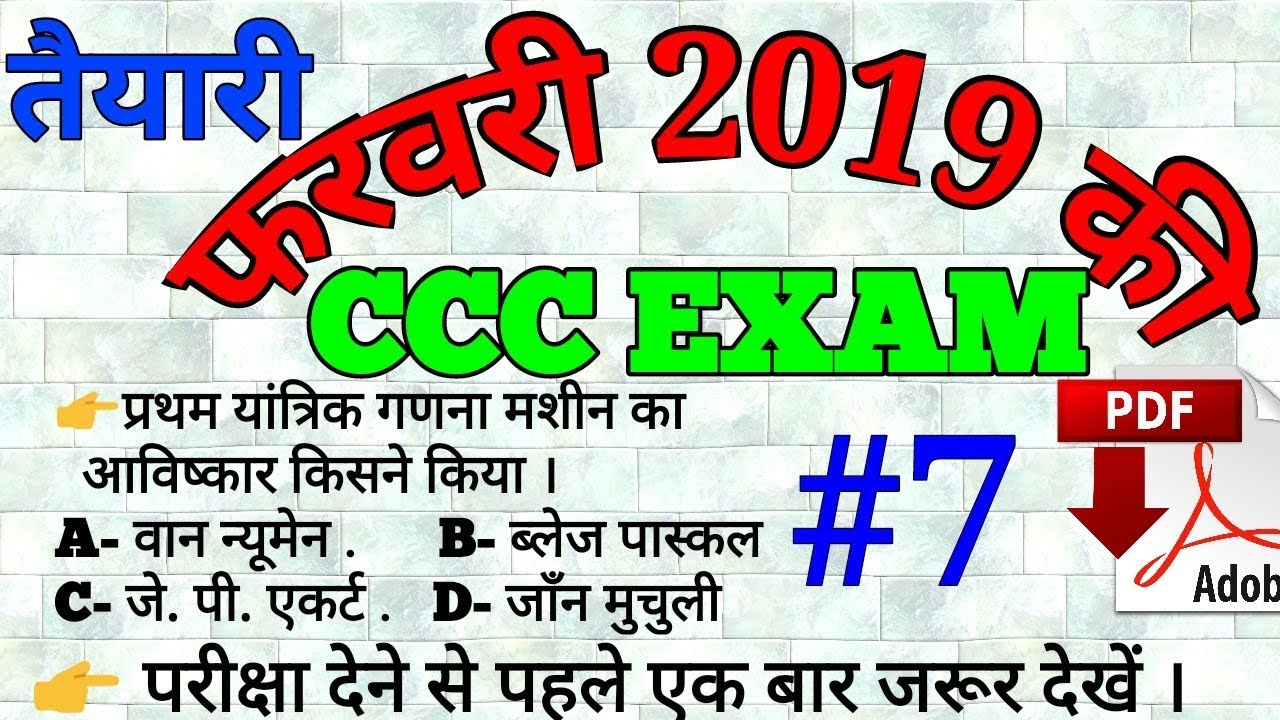 Most Important question | CCC EXAM | Previous CCC questions paper | By STARK ATUL | Feb. 2019  #7