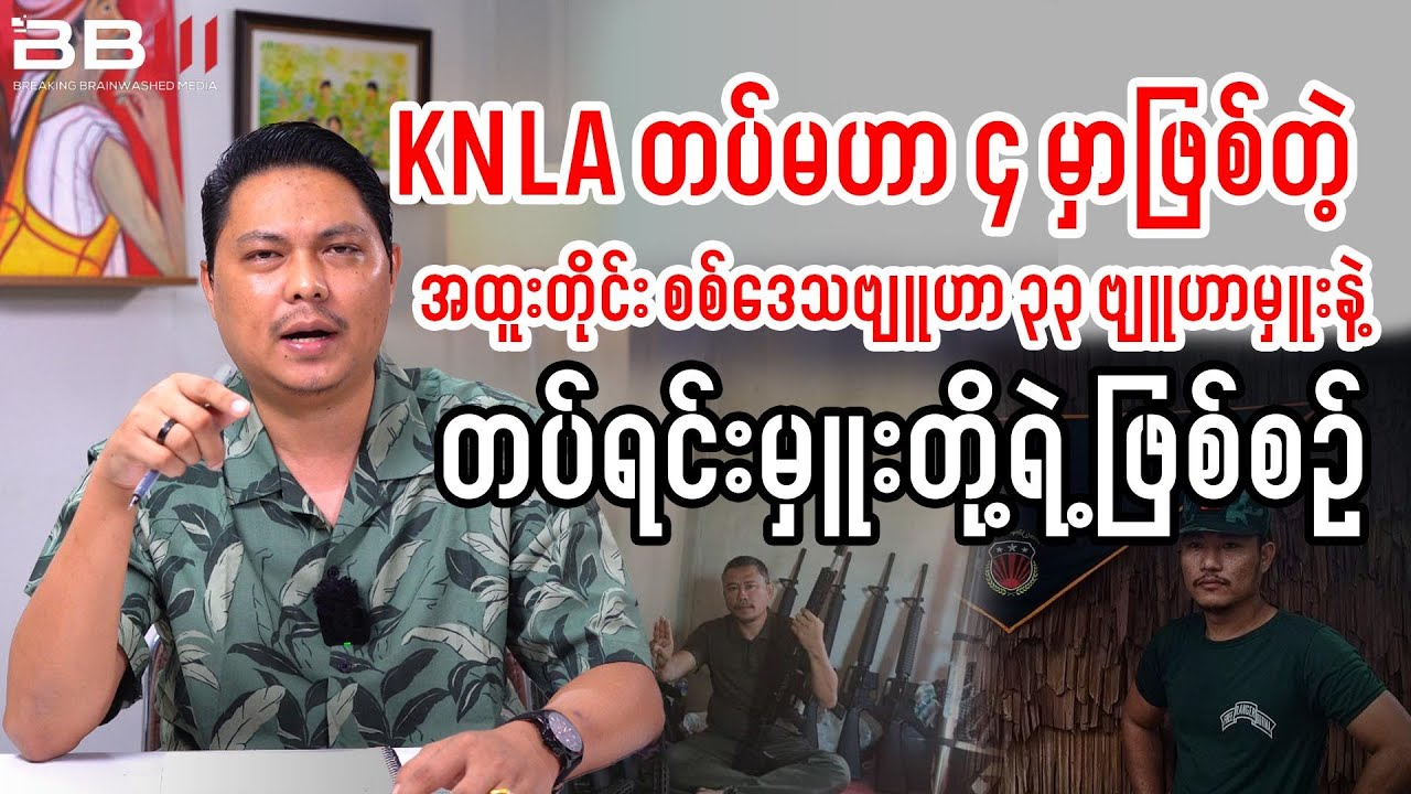 KNLA Brigade 4 Commander Incident — The Truth Behind Zone 33