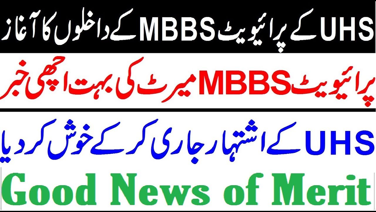 Good News of Private MBBS Admissions + Merit 2019