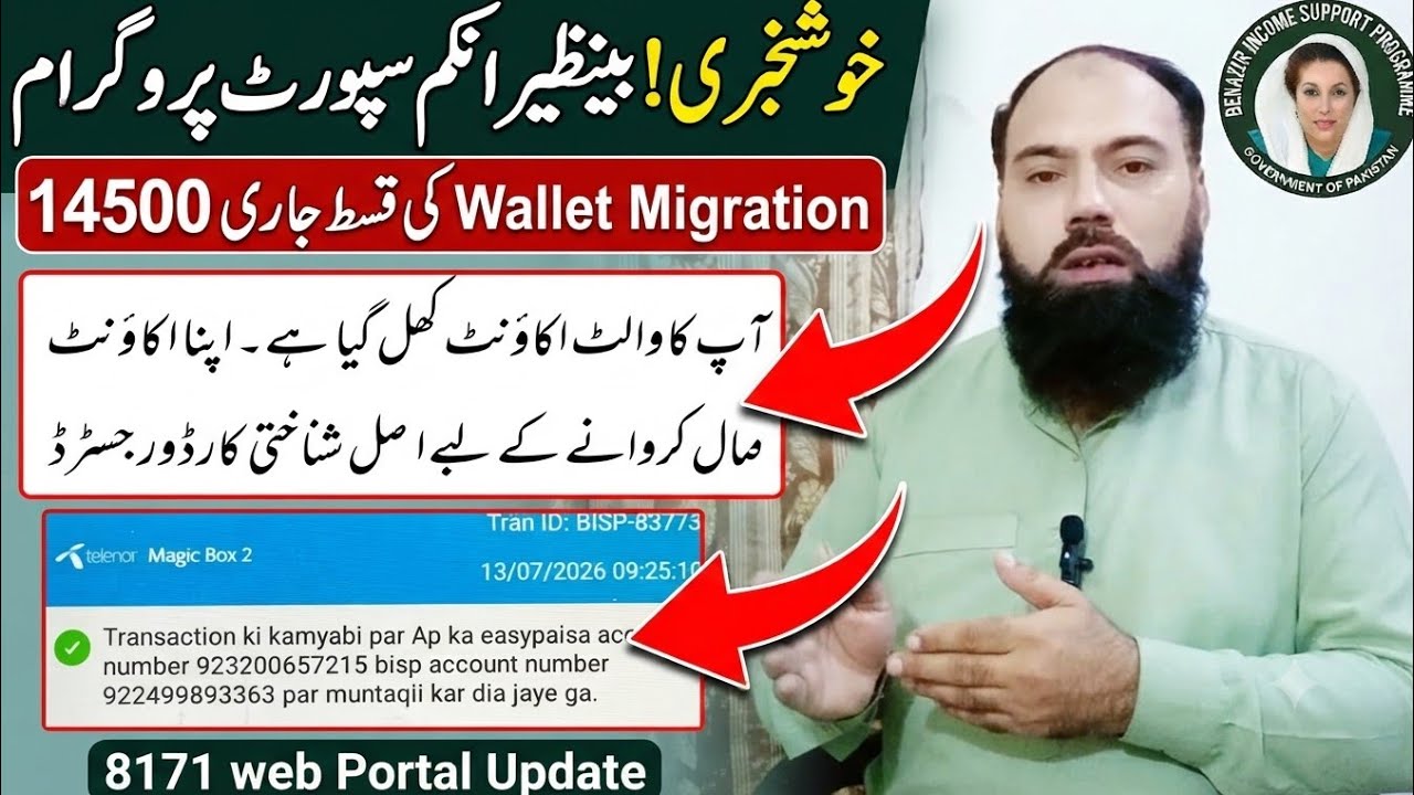 BISP New Payment Update 2026: Wallet Migration & 14500 Installment Procedure Explained