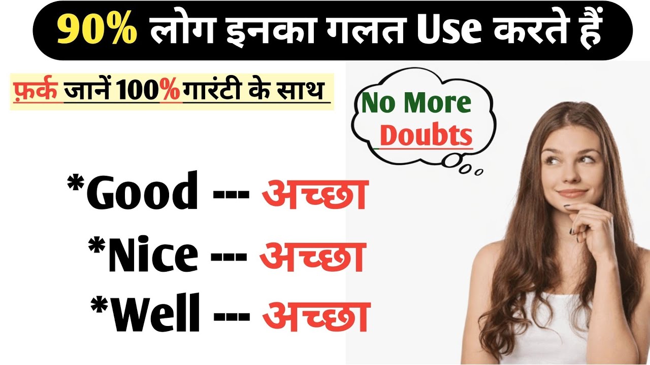 Good,Nice & Well Differences/Confusing English Words/Good vs Well vs Nice/ English Through Hindi//