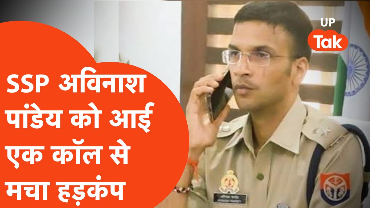 Meerut थप्पड़ कांड से चर्चा में आए SSP Avinash Pandey के फोन पर आए एक Call से हड़कंप Viral Audio