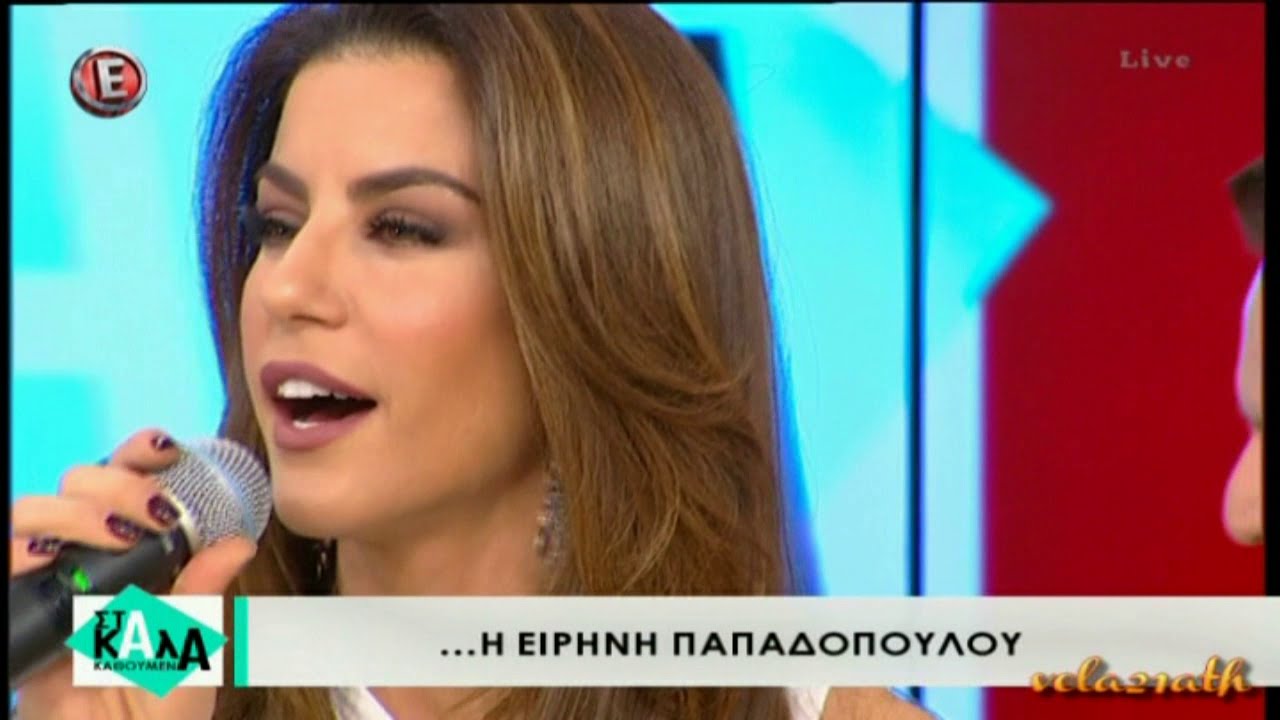 Ειρήνη Παπαδοπούλου live @ Στα Καλά Καθούμενα, E-TV