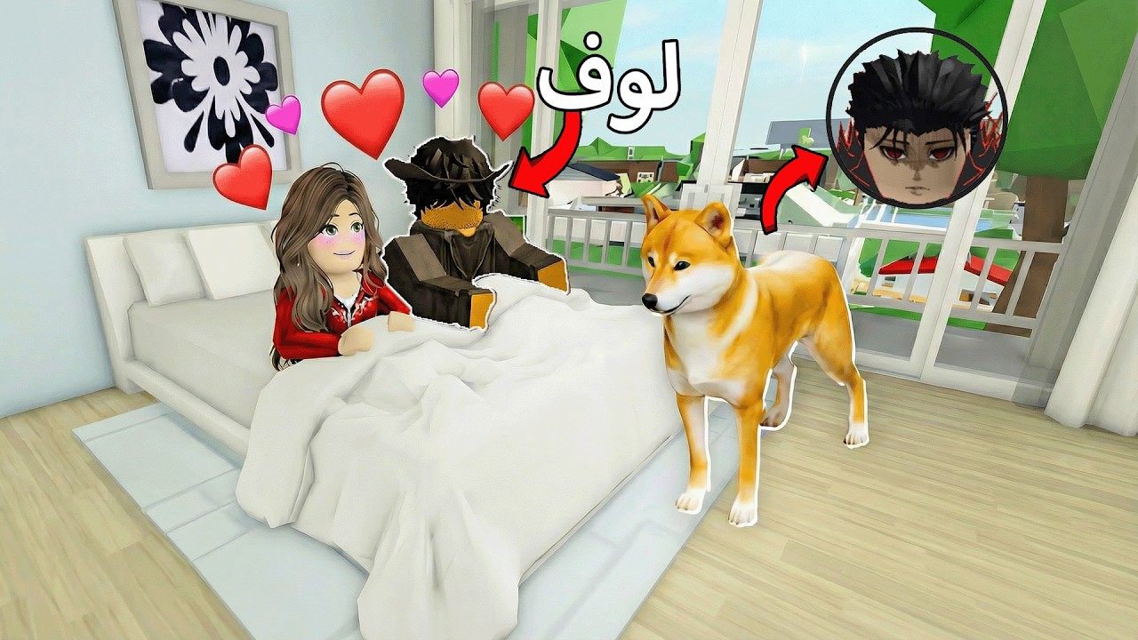 روبلوكس تجسست على لوف الكذاب وفضحته يدور حبيبه في ماب البيوت وكانت الصدمه 😱😂
