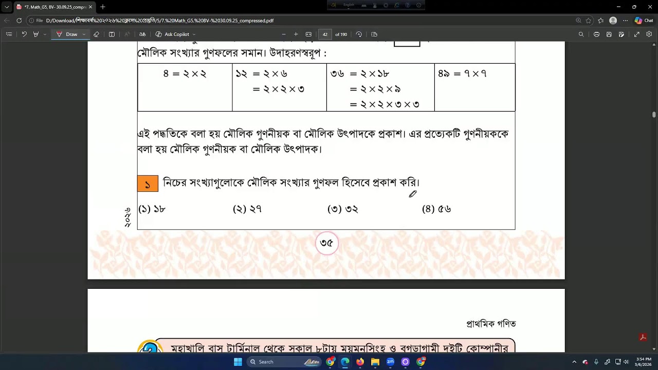 Class 5 math Page 33-34 Solve 2026 | ৫ম শ্রেণি গণিত পৃষ্ঠা ৩৩-৩৪ সমাধান ২০২৬