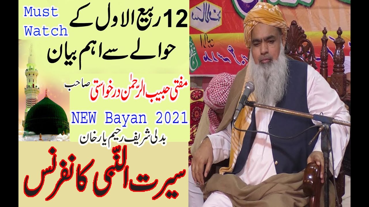 12 Rabi Ul Awwal Special Bayan by Mufti Habib ur Rehman Darkhawasti Latest 12 Oct 2021
