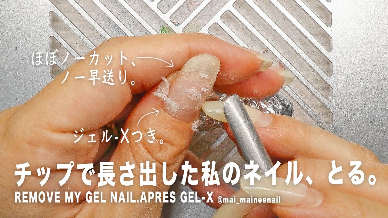 Удалите мои ногти Gel-x с помощью APRES.2022 - maineenail