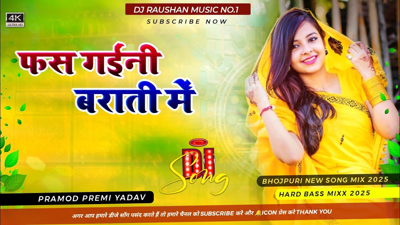 #Dj Raushan Music | Fas Gaini Barati Mai Dj Song | Pramod Premi Bhojpuri Song | Ego Laika Se Fas