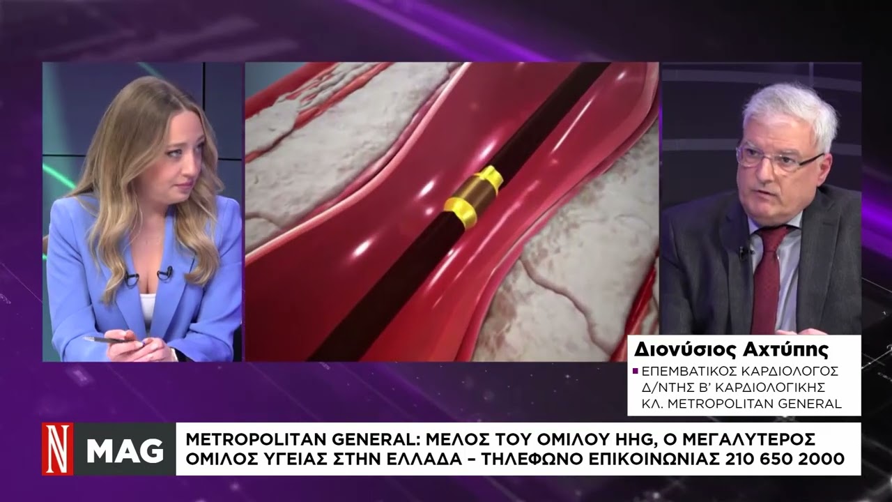 Ασβέστωση βαλβίδων και αρτηριών καρδιάς | Διονύσης Αχτύπης