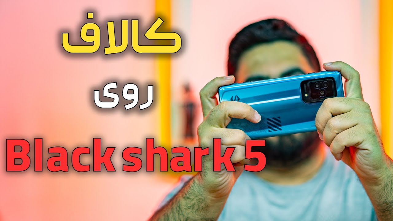 تست گیم شیائومی بلک شارک ۵