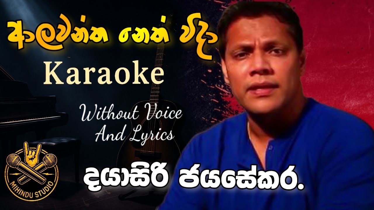 Alawantha Neth Wida - Dayasiri Jayasekara | Karaoke Version with Lyrics | Sinhala Song