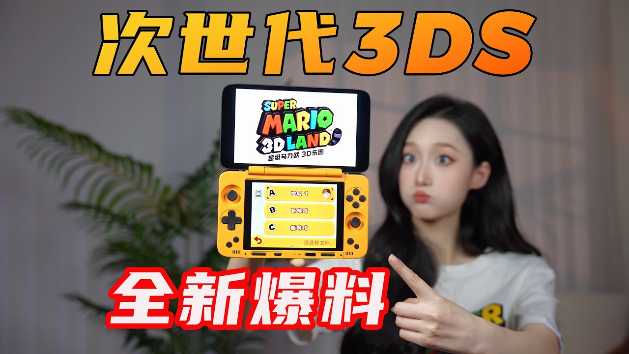 次世代3DS终于来了？AYANEO Pocket DS全面评测！