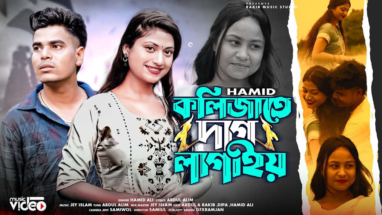 Koliza Te Dag Lagaya || কলিজাতে দাগ লাগাইয়া || Bangla Sad Song || Rakib Music Studio || Rakib