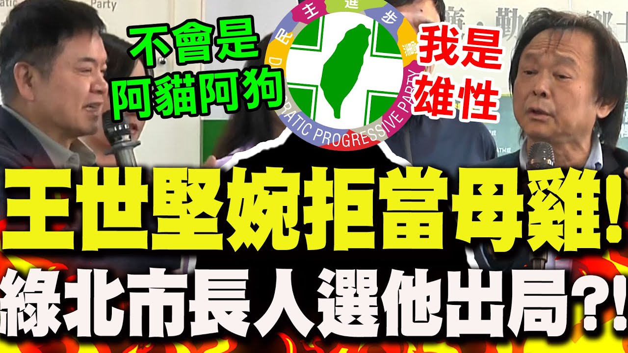 王世堅