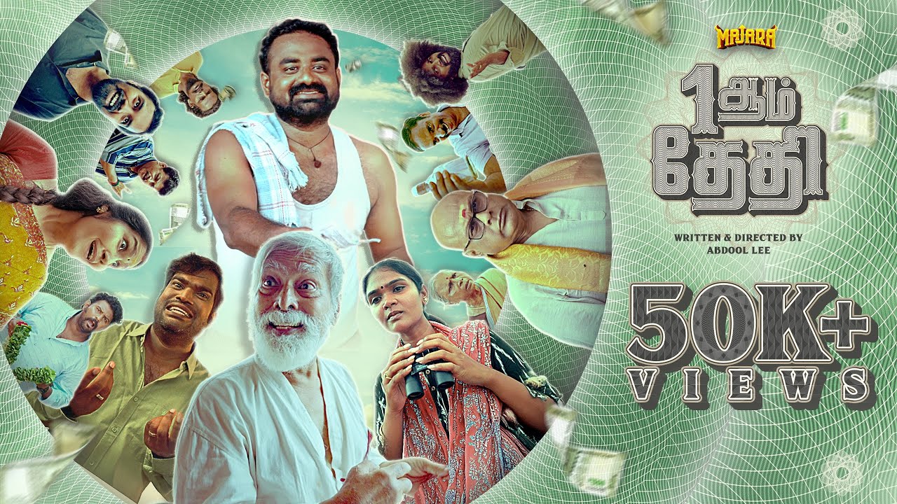 1aam Dedhi | Bigg Boss Suresh Chakravarthy| Vijay Varadharaj | Subashini | Award winner short film