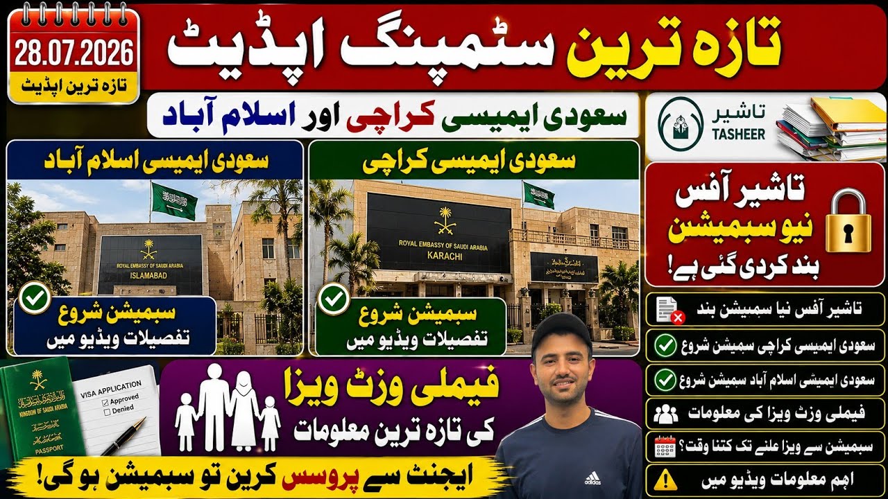 Saudi Embassy family visit visa latest update // Tasheer office family visit visa latest update